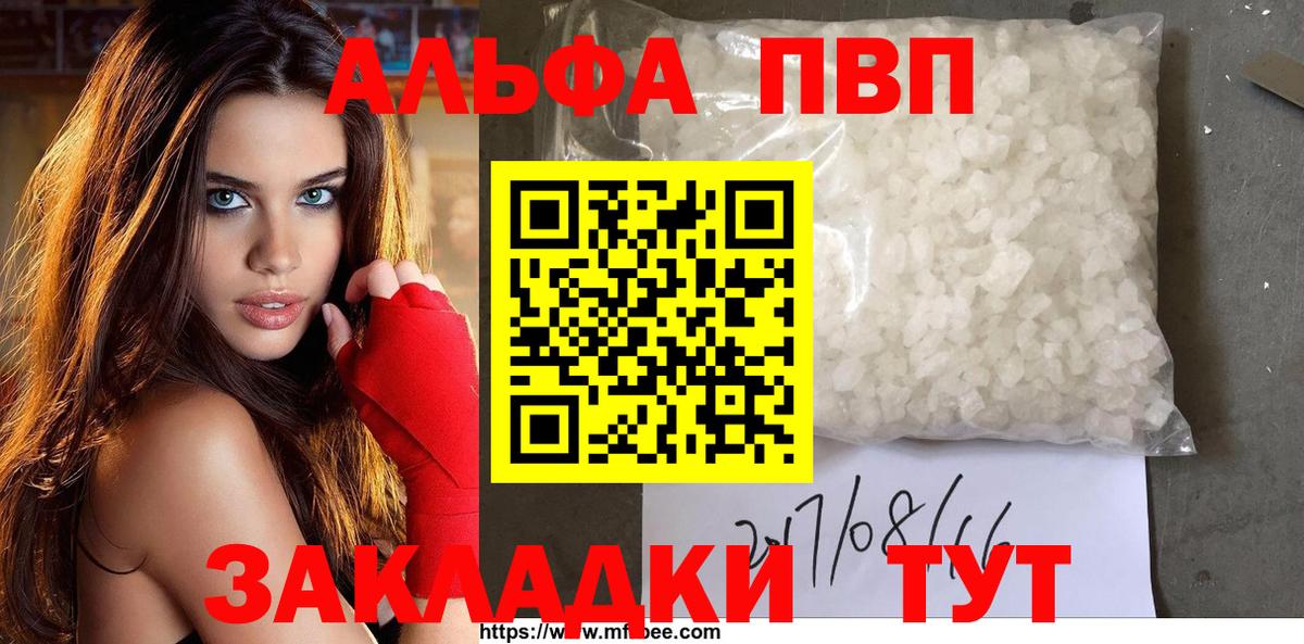 Alfa_PVP VHQ Красноуфимск