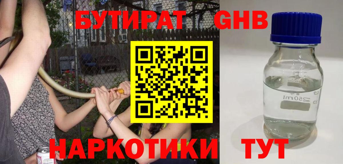 БУТИРАТ бутик Красноуфимск