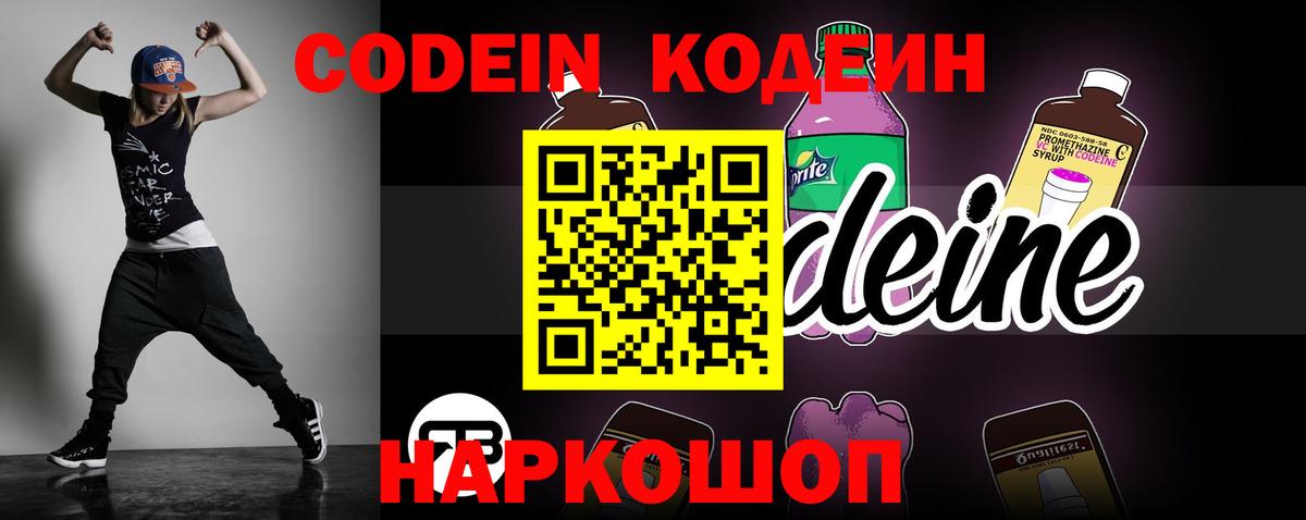 Красноуфимск  Codein напиток Lean (лин)  Вход с VPN 