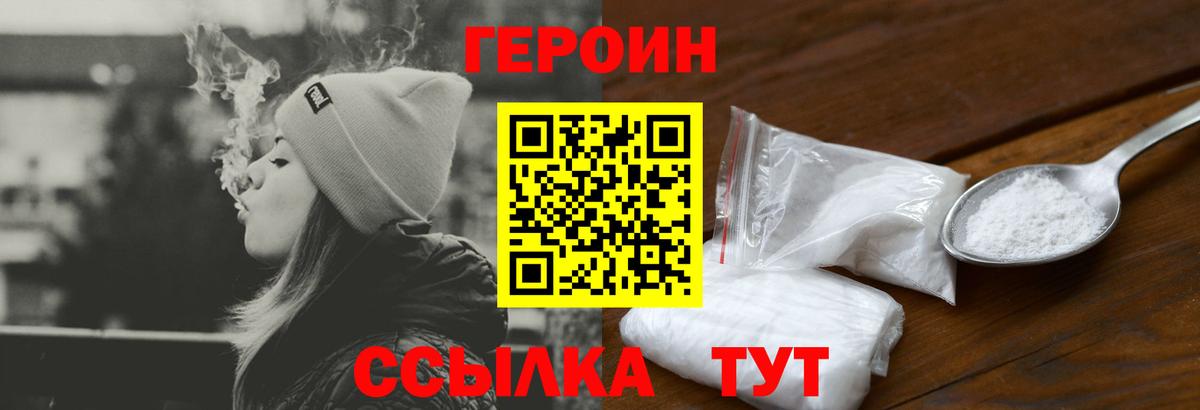 ГЕРОИН VHQ Красноуфимск