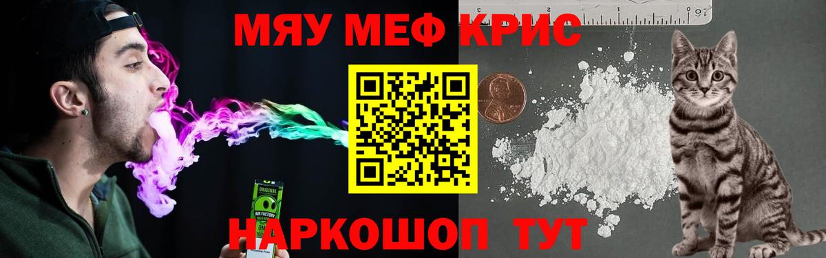 Красноуфимск  МЯУ-МЯУ  Вход с VPN  МЯУ-МЯУ  Мефедрон мяу мяу  Меф мука 