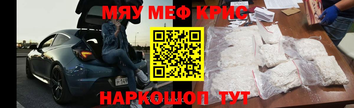 Мефедрон кристаллы Красноуфимск