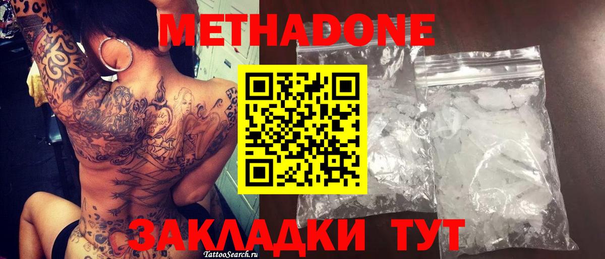 Красноуфимск  МЕТАДОН белоснежный  МЕТАДОН methadone  Вход с VPN 