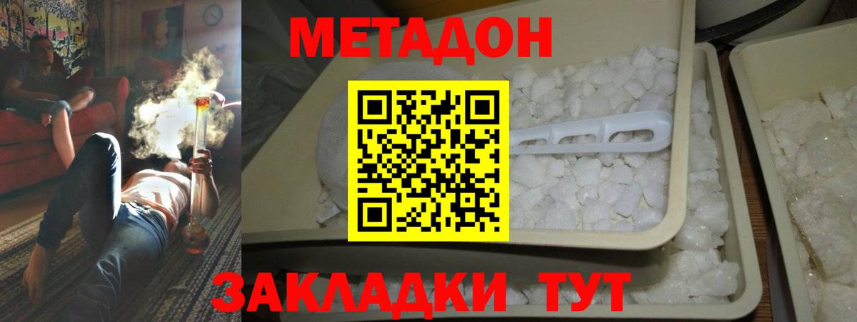 МЕТАДОН methadone Красноуфимск